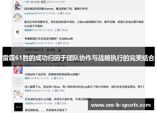 雷霆61胜的成功归因于团队协作与战略执行的完美结合