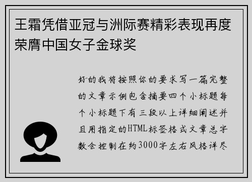 王霜凭借亚冠与洲际赛精彩表现再度荣膺中国女子金球奖 王霜凭借亚冠与洲际赛精彩表现再度荣膺中国女子金球奖