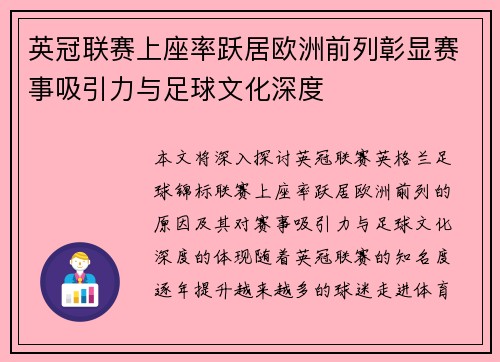 英冠联赛上座率跃居欧洲前列彰显赛事吸引力与足球文化深度 英冠联赛上座率跃居欧洲前列彰显赛事吸引力与足球文化深度