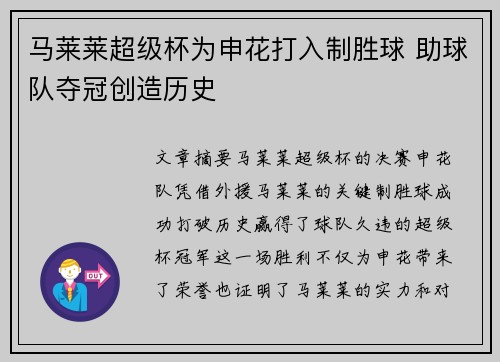 马莱莱超级杯为申花打入制胜球 助球队夺冠创造历史 马莱莱超级杯为申花打入制胜球 助球队夺冠创造历史