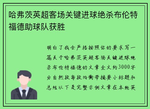 哈弗茨英超客场关键进球绝杀布伦特福德助球队获胜 哈弗茨英超客场关键进球绝杀布伦特福德助球队获胜