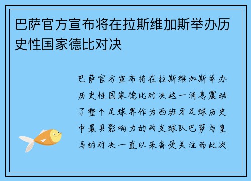 巴萨官方宣布将在拉斯维加斯举办历史性国家德比对决