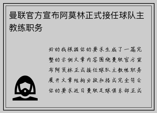 曼联官方宣布阿莫林正式接任球队主教练职务 曼联官方宣布阿莫林正式接任球队主教练职务
